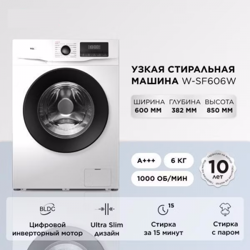 Стиральная машина TCL W-SF606W
