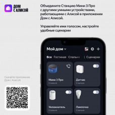 Умная колонка Яндекс Станция Мини 3 Про с Алисой синий