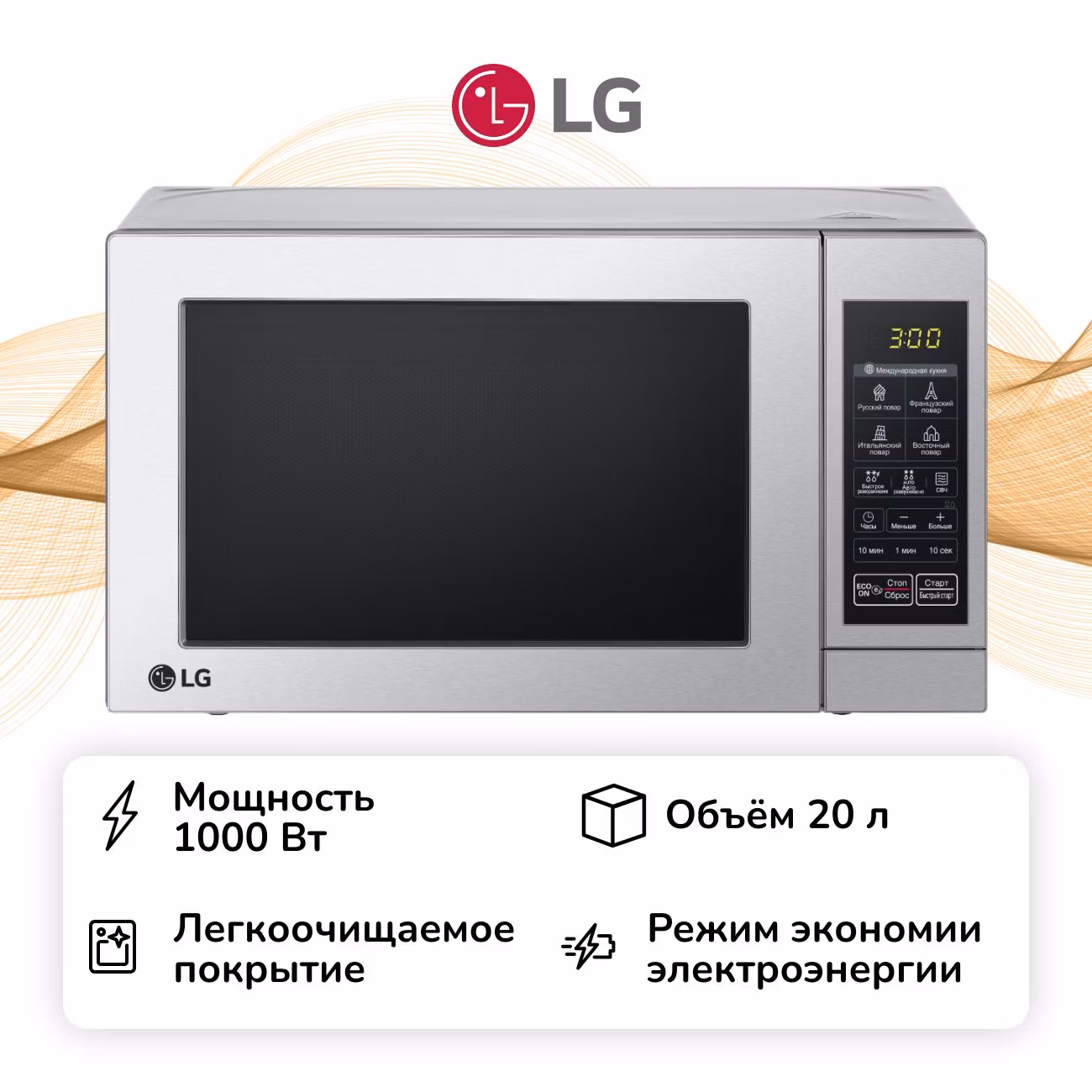 Микроволновая печь соло LG MS-2044V