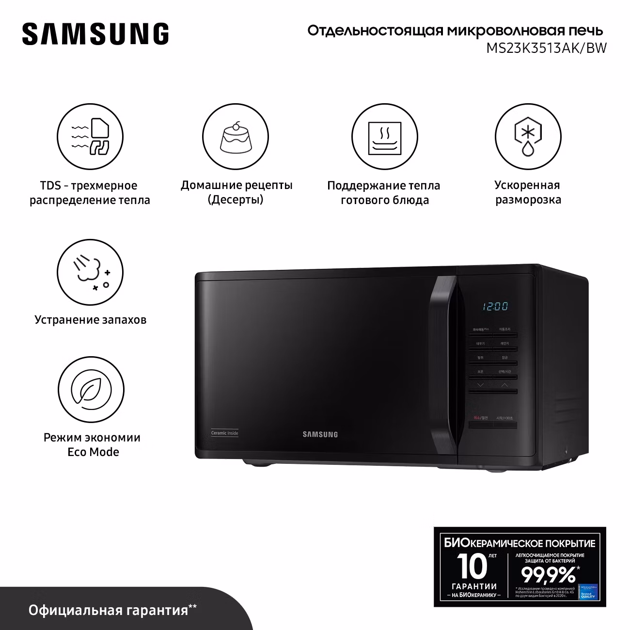 Микроволновая печь соло Samsung MS23K3513AK/BW