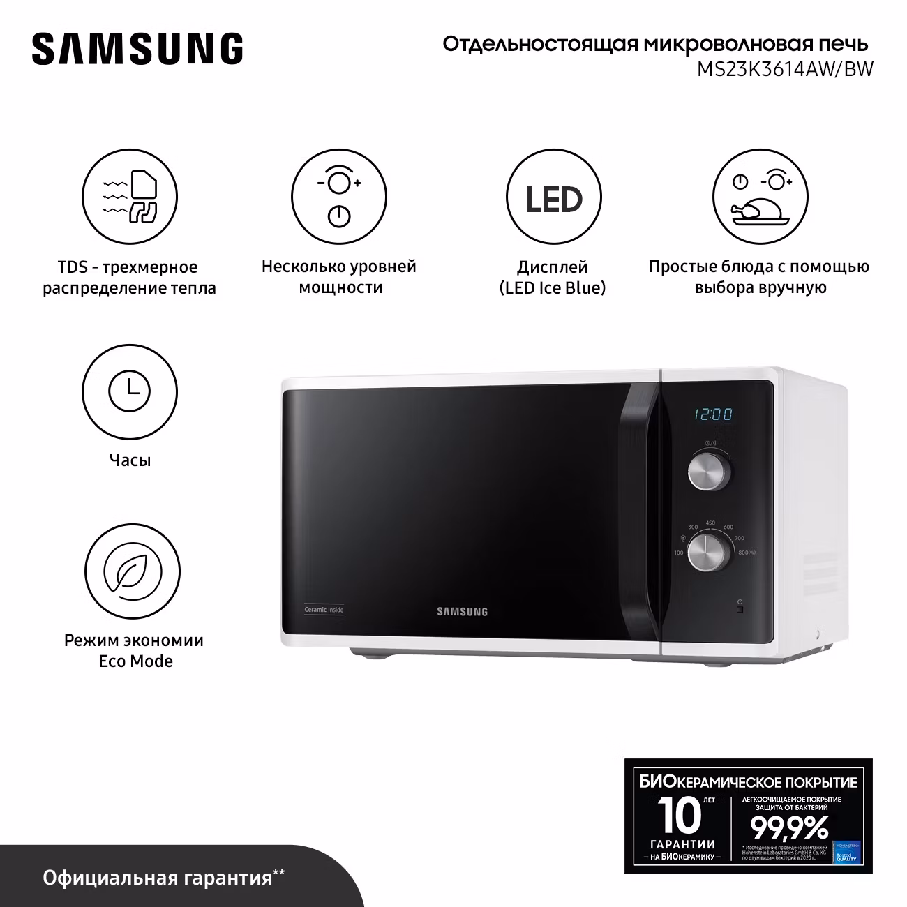 Микроволновая печь соло Samsung MS23K3614AW/BW