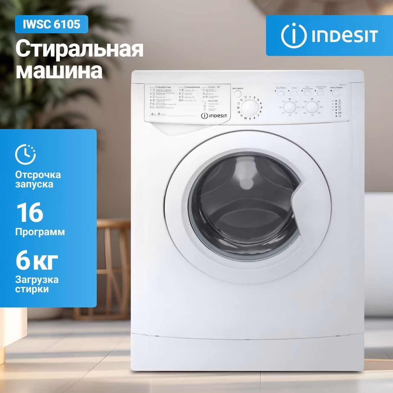 Стиральная машина Indesit IWSC 6105 (CIS)