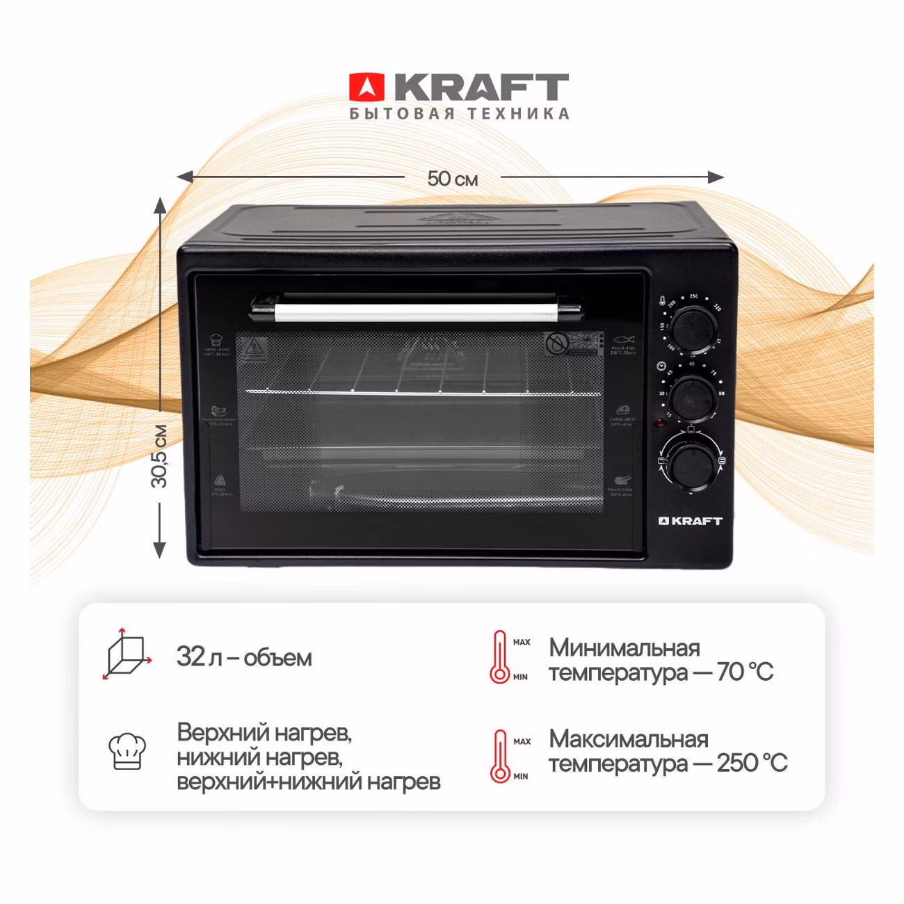 Мини-печь Kraft KM-MV3200BL
