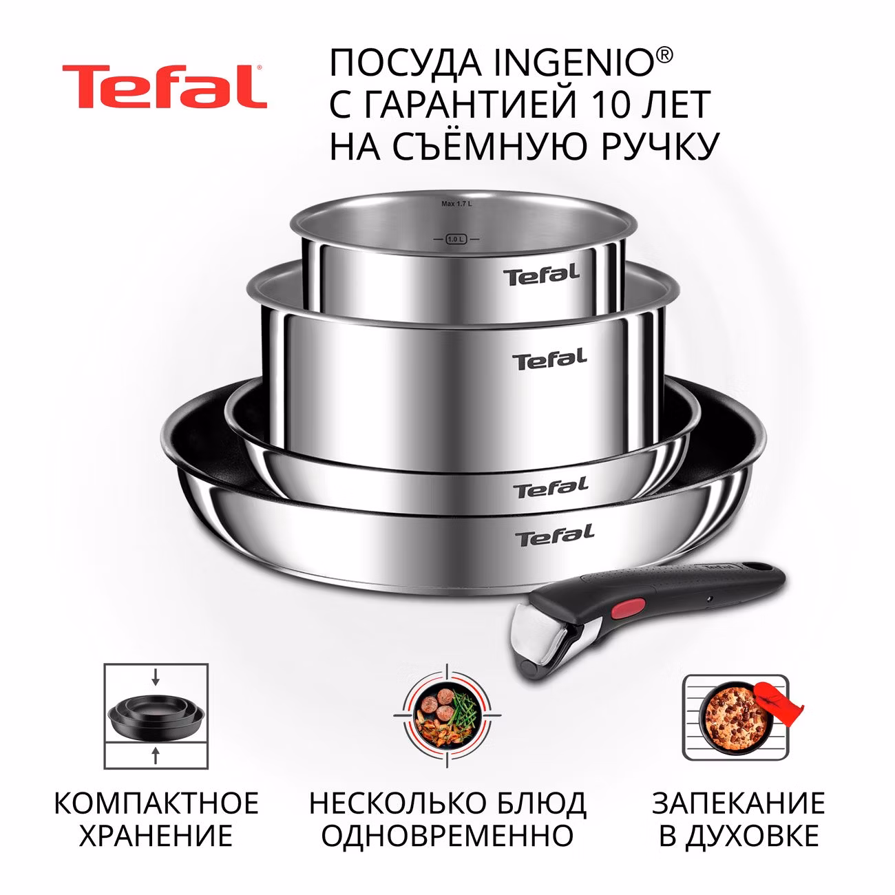 Набор посуды Tefal Ingenio Emotion 5 предметов L897S574