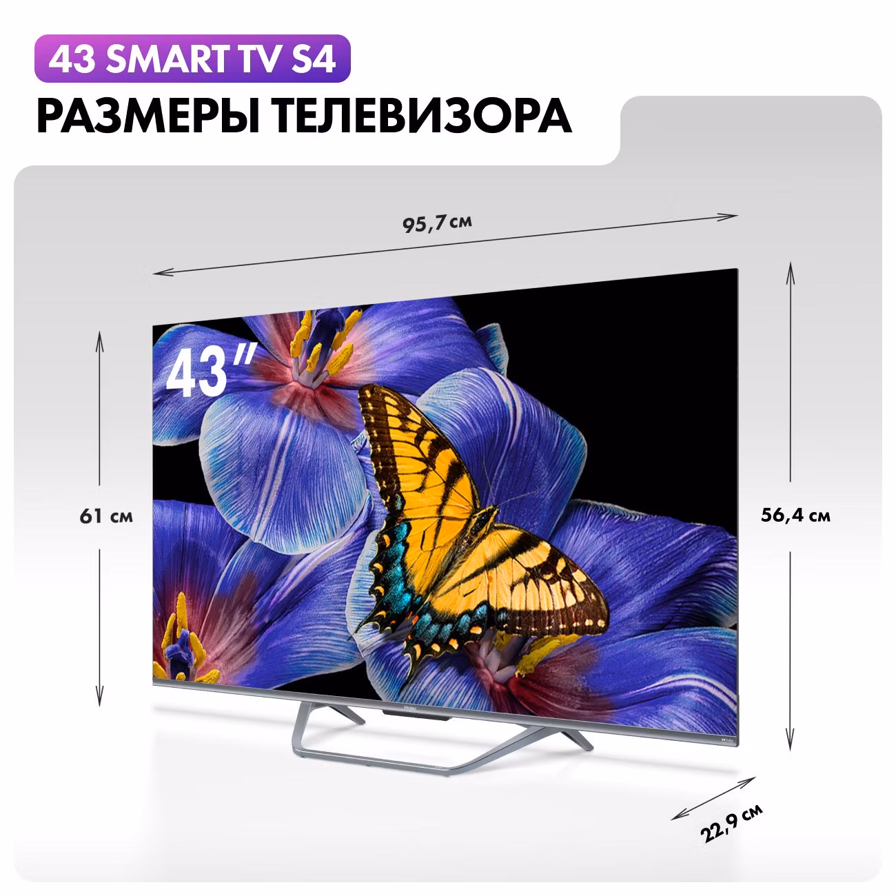 Телевизор Haier 43 Smart TV S4