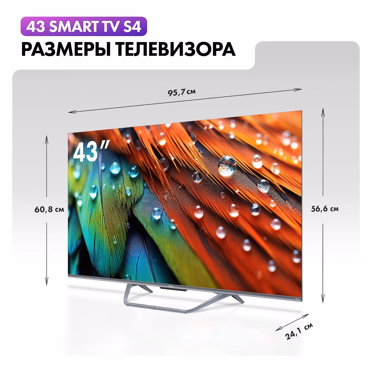 Телевизор Haier 43 Smart TV S4