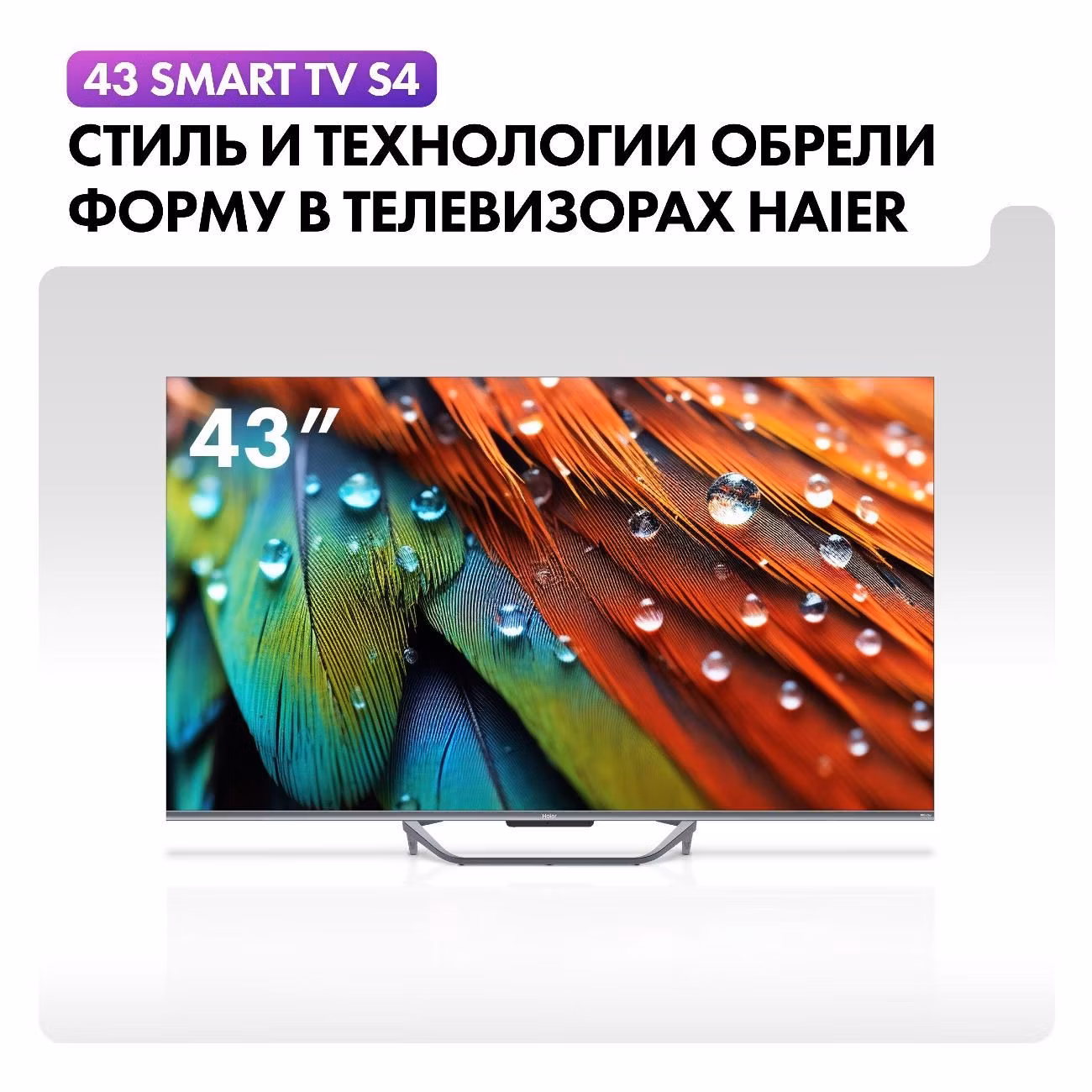 Телевизор Haier 43 Smart TV S4