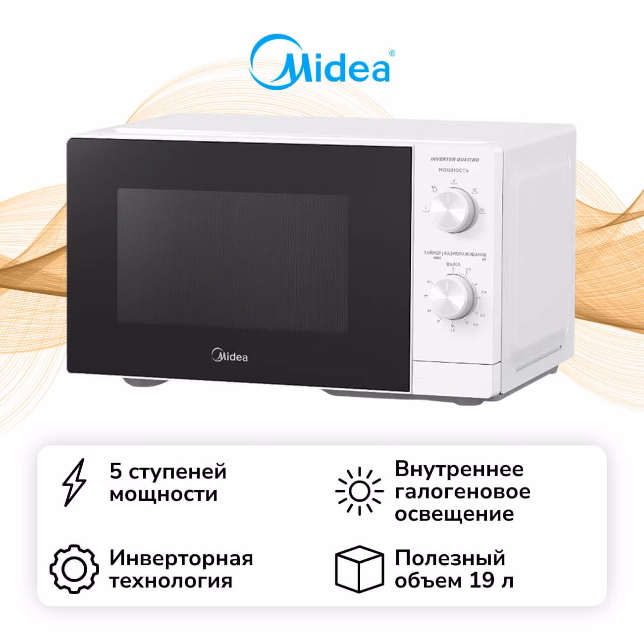Микроволновая печь соло Midea MM719M2Z-W