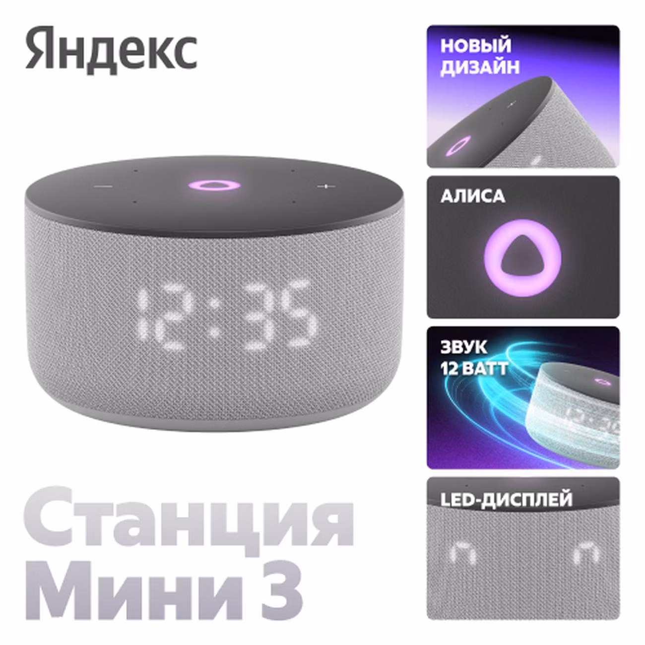 Умная колонка Яндекс Станция Мини 3 с Алисой, 12Вт, серый