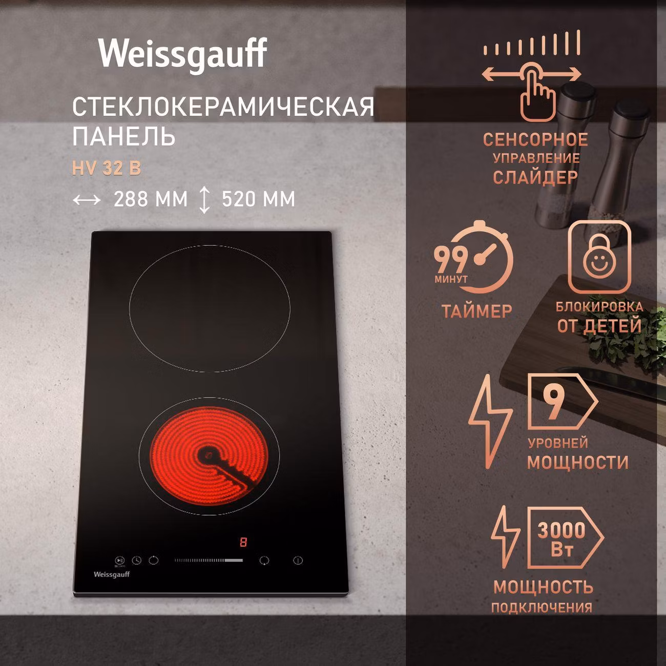 Встраиваемая модульная электрическая панель независимая Weissgauff HV 32 B