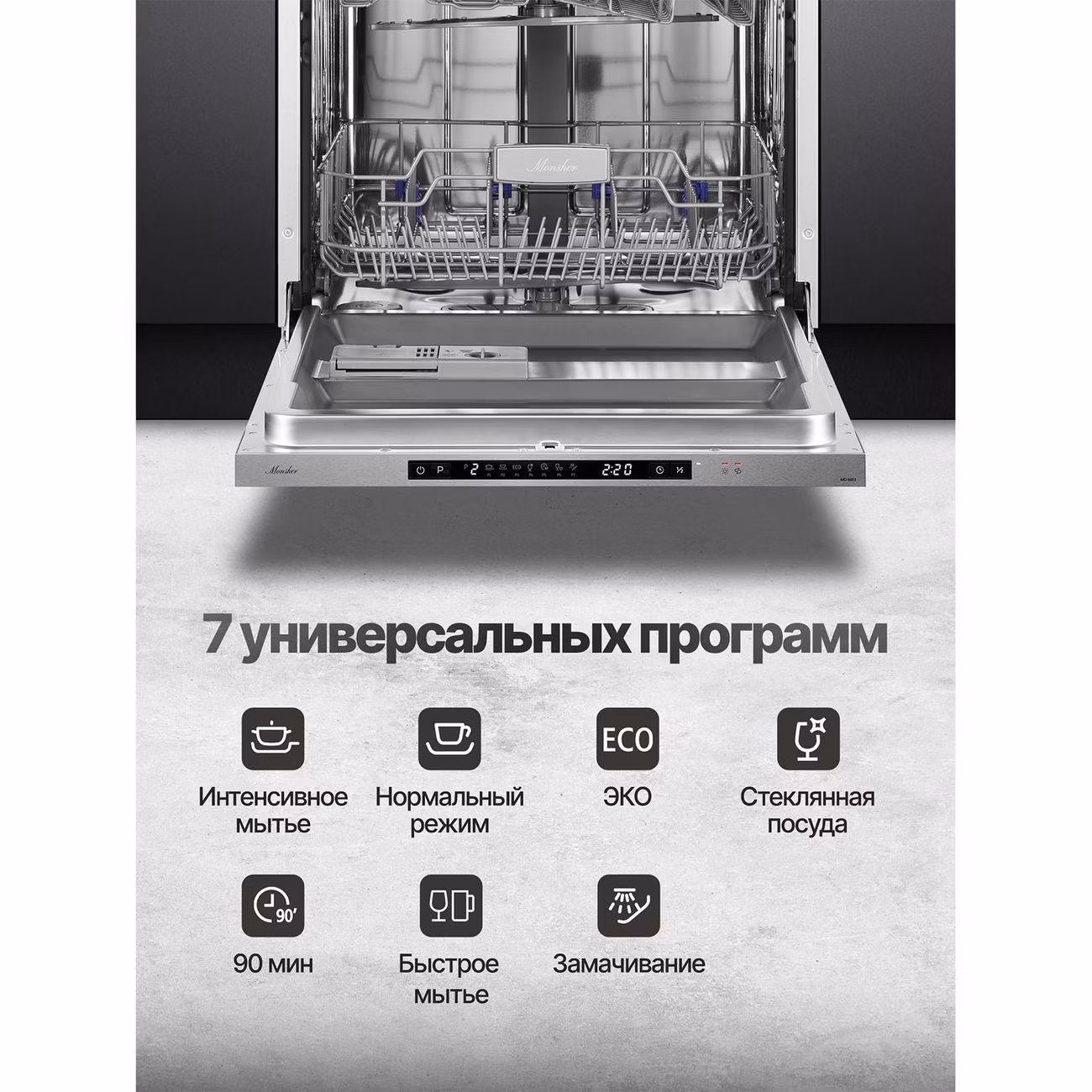 Встраиваемая посудомоечная машина Monsher MD 6003