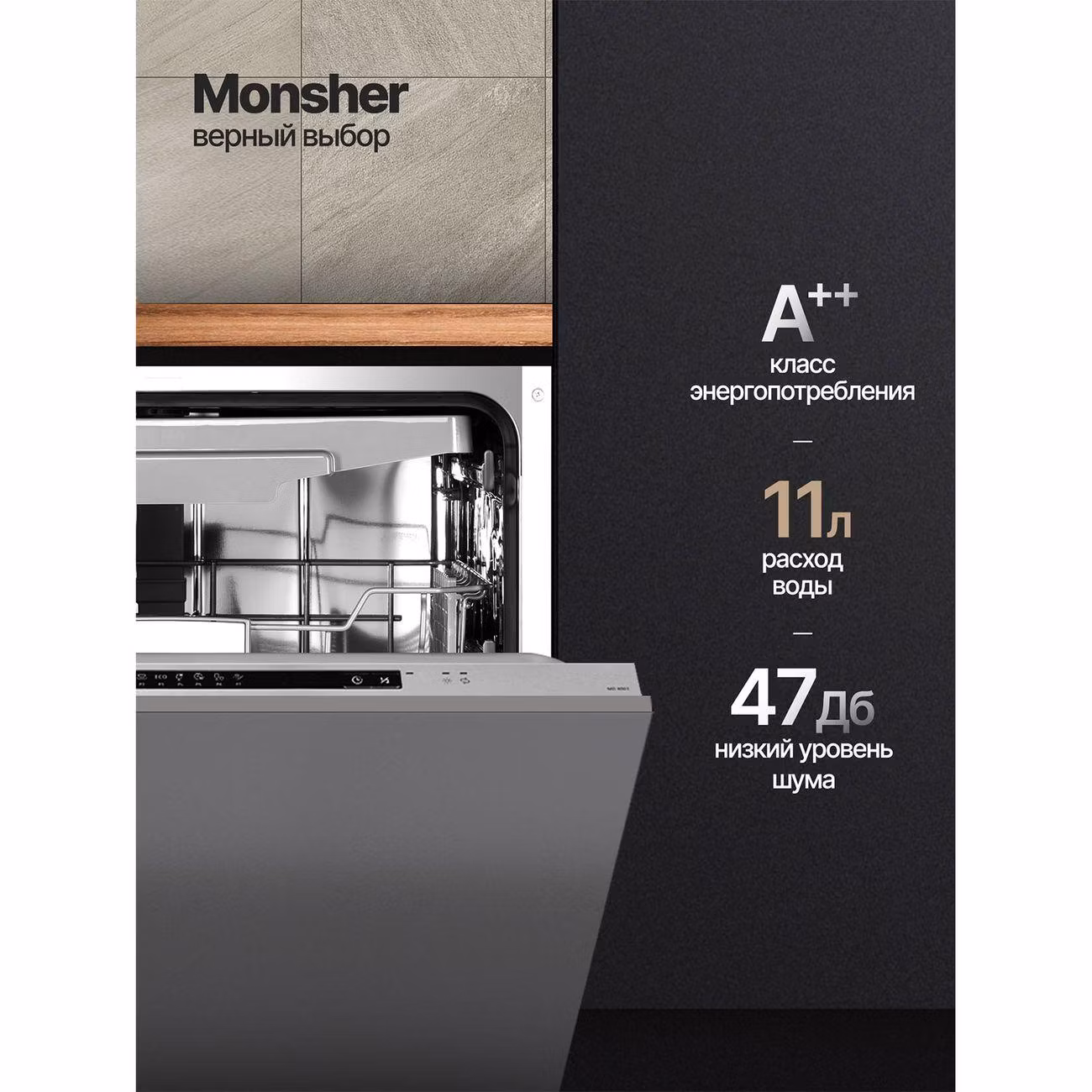 Встраиваемая посудомоечная машина Monsher MD 6003