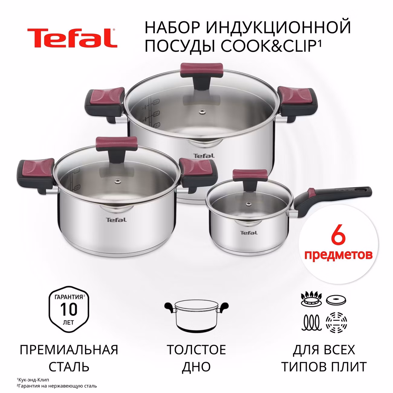 Набор кастрюль Tefal Cook&Clip 6 предметов (G723S674)