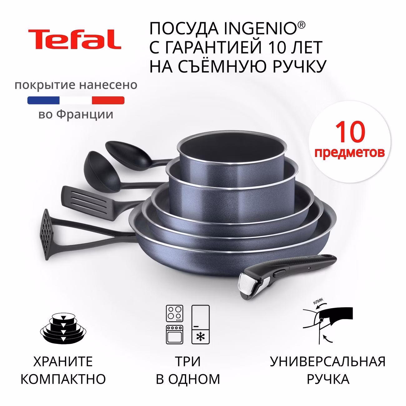 Набор посуды (антипригарное покрытие) Tefal Ingenio Twinkle 10 предметов (04180860)