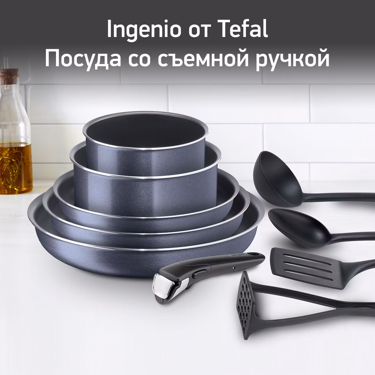 Набор посуды (антипригарное покрытие) Tefal Ingenio Twinkle 10 предметов (04180860)
