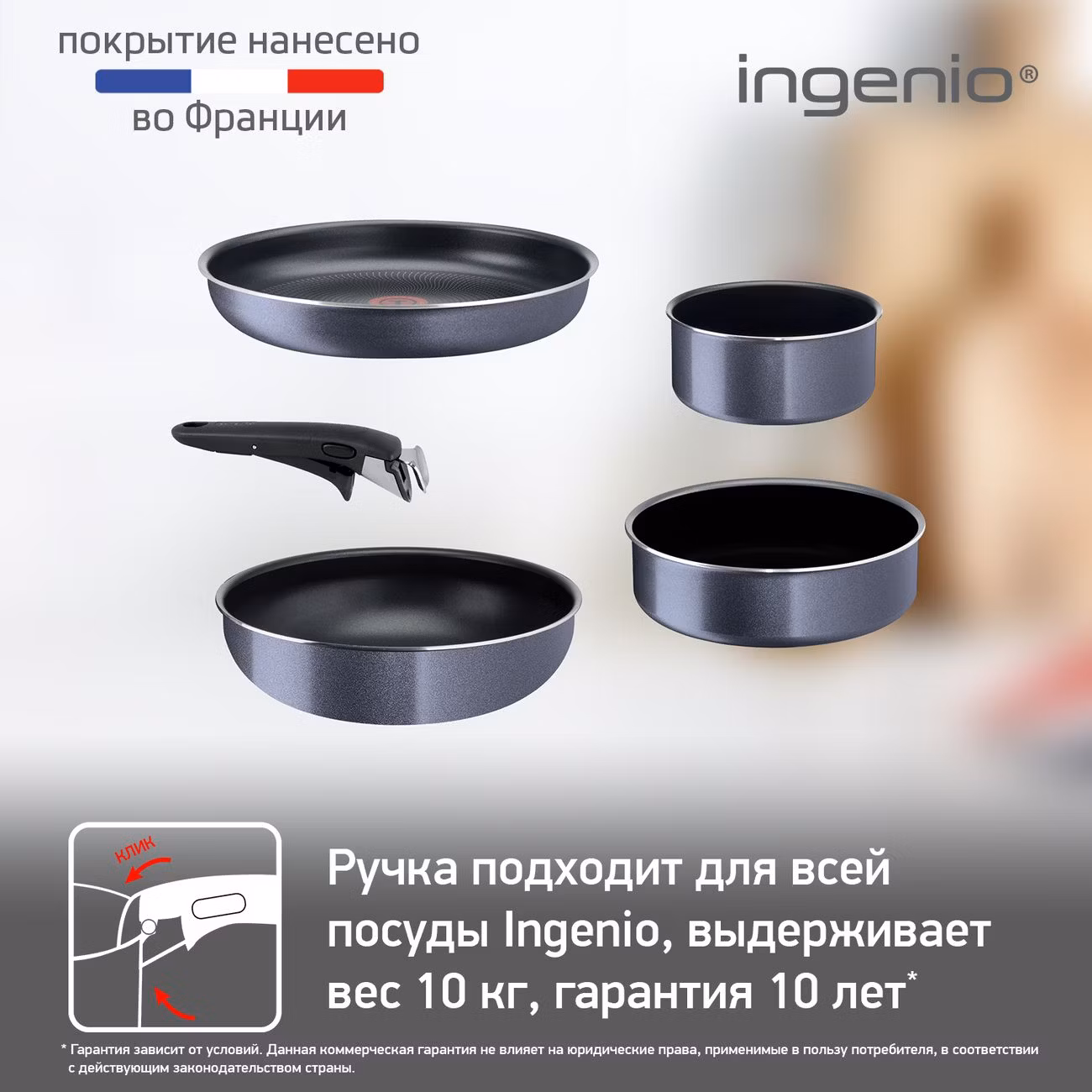 Набор посуды (антипригарное покрытие) Tefal Ingenio Twinkle 10 предметов (04180860)