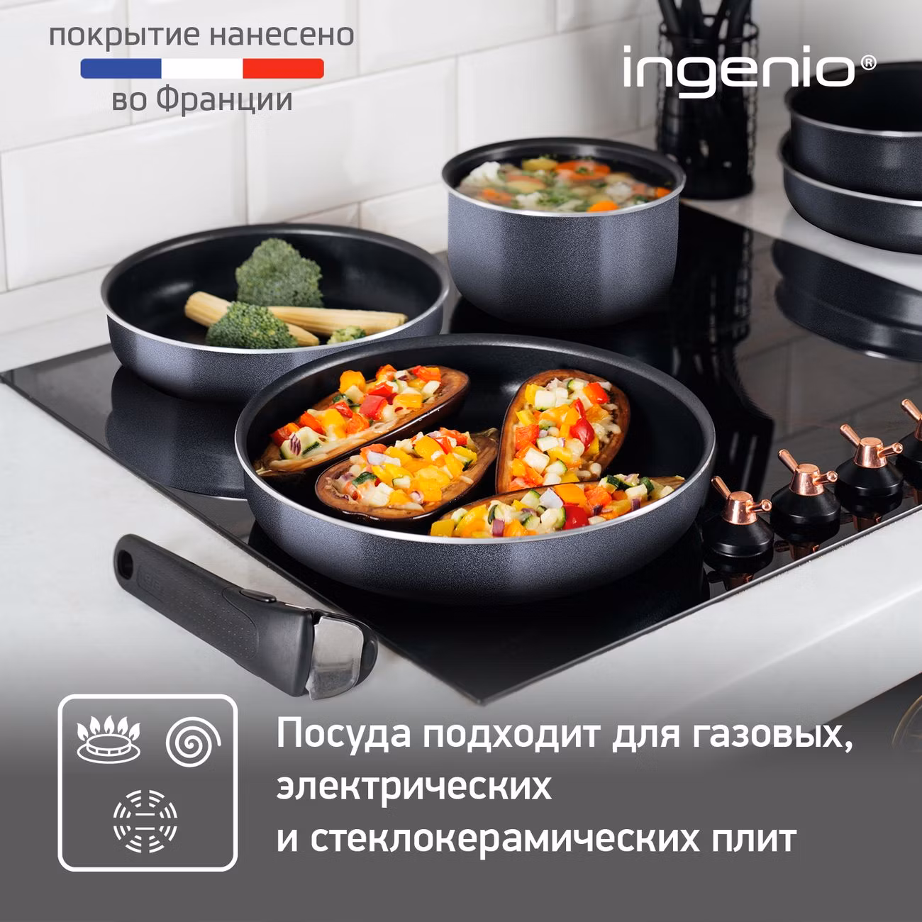 Набор посуды (антипригарное покрытие) Tefal Ingenio Twinkle 10 предметов (04180860)