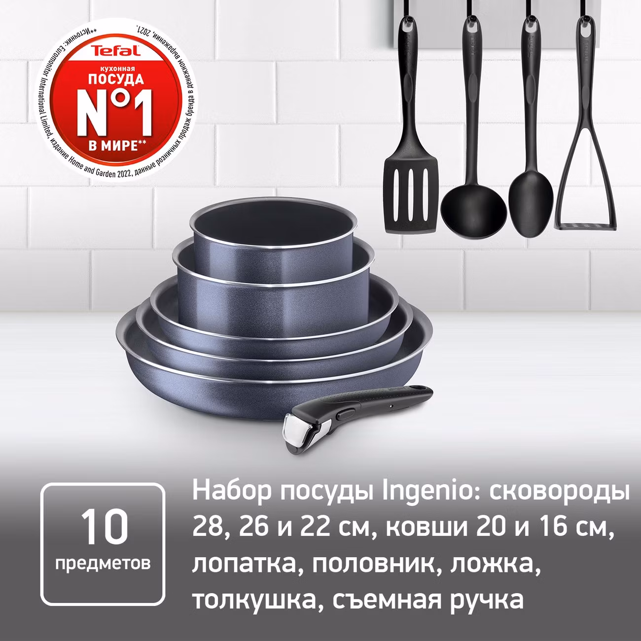 Набор посуды (антипригарное покрытие) Tefal Ingenio Twinkle 10 предметов (04180860)