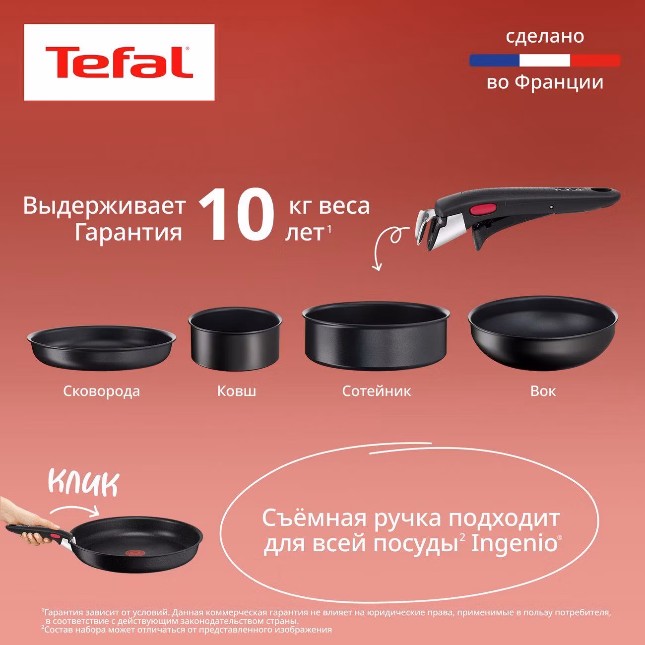 Набор посуды Tefal Ingenio Unlimited 3 предмета L7638942
